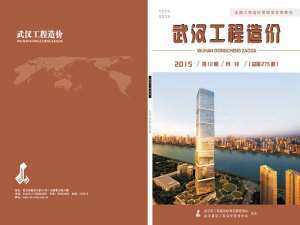 武汉市2015年11月建筑造价信息