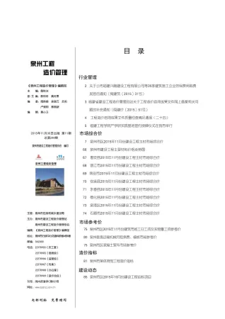 泉州市2015年11月造价信息覆盖面首图(工程材料指导价)