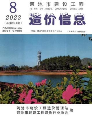 河池2023年8月造价信息