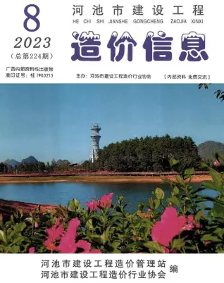 2023年8月河池建设工程造价信息电子版