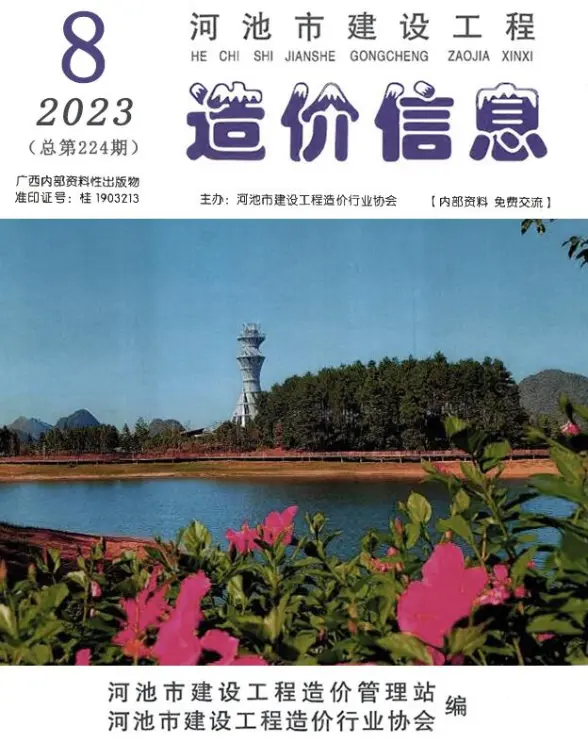 河池市2023年8月结算造价信息