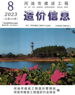 河池市造价信息2023年8月内容背书首图(工程结算参考价)