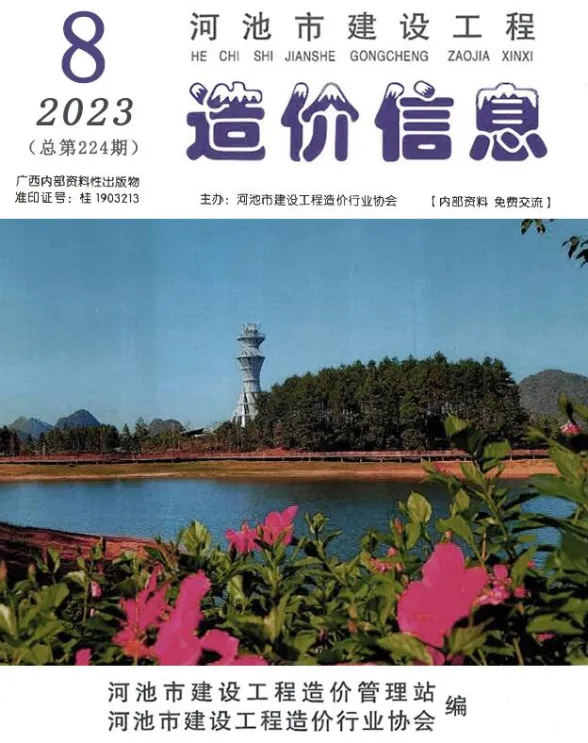 河池市2023年8月建材价格PDF第一页