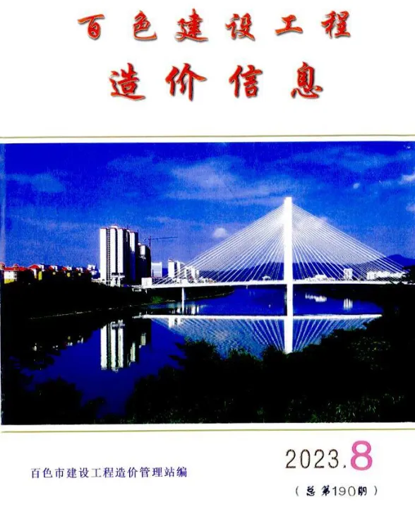 百色2023年8月建设工程造价信息