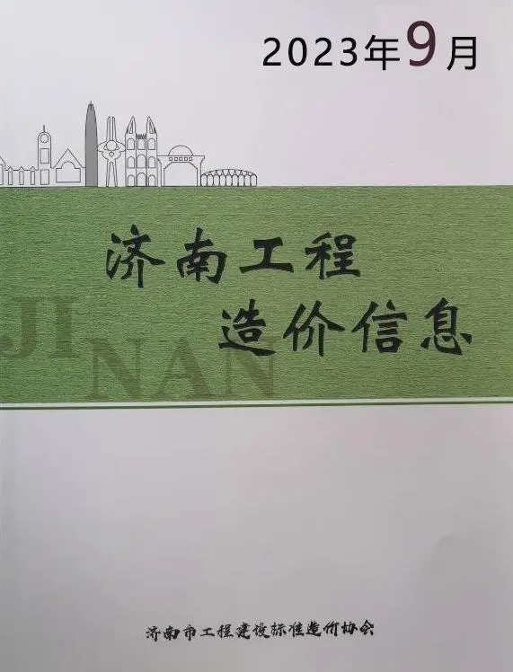 济南市2023年9月预算造价信息