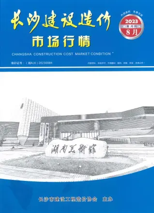 长沙造价信息封面