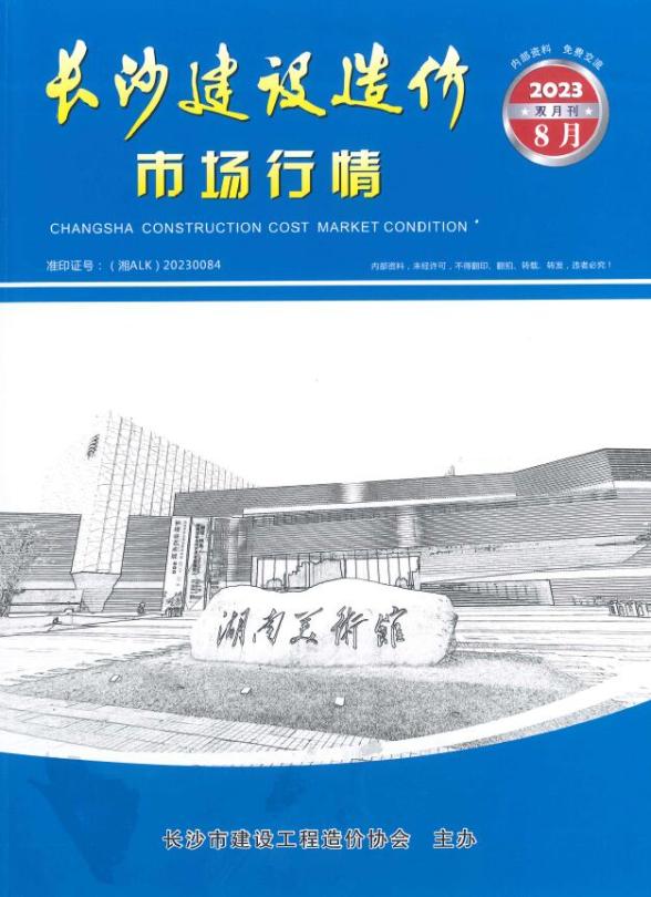长沙市2023年8月市场价投标造价信息