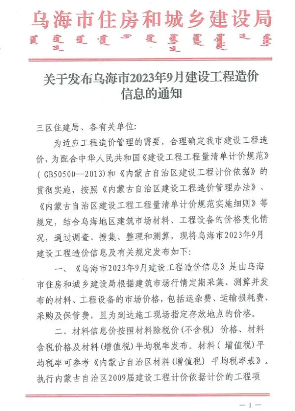 乌海市2023年9月招标造价信息