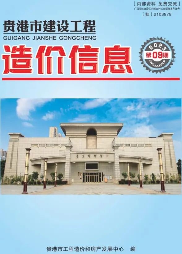贵港市2023年9月工程造价信息