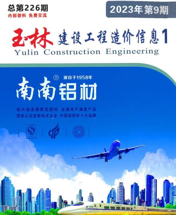 玉林市2023年9月建材指导价