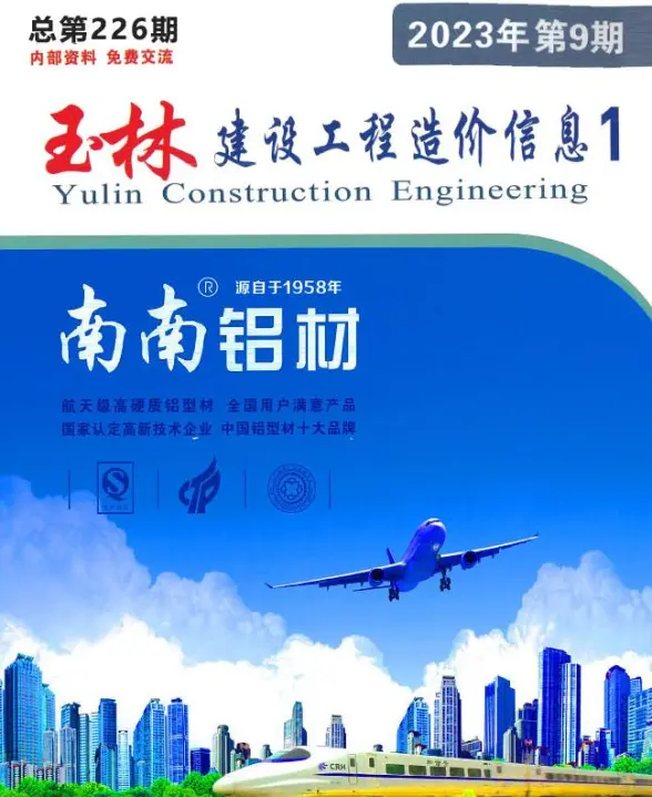 玉林市2023年9月建材造价信息