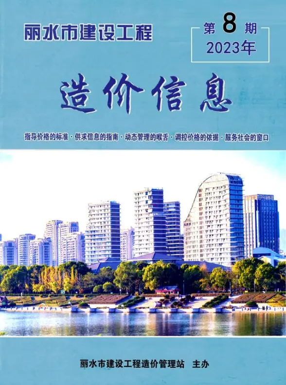 丽水市2023年8月结算造价信息