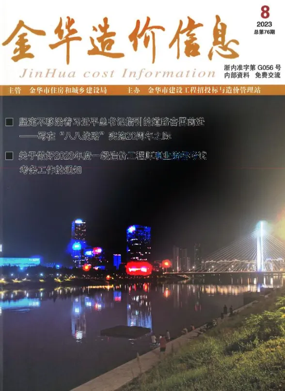 金华市2023年8月建材造价信息PDF第一页