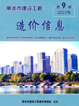 丽水市2023年9月造价信息内容背书首图