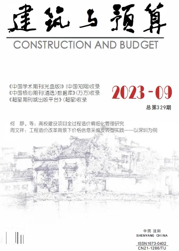 2023年9月辽宁建筑与预算