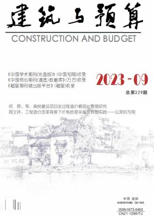 辽宁省2023年第9期造价信息期刊PDF电子版