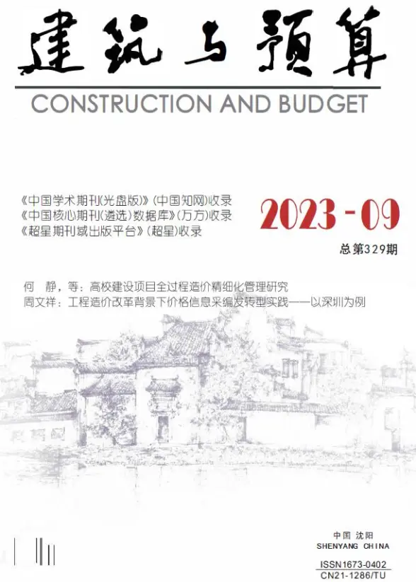 辽宁省2023年9月造价信息