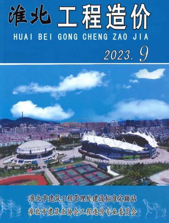 淮北市2023年9月工程招标价PDF第一页