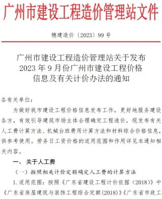 广州市政府官方电子版造价信息