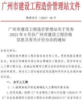 广州市2023年第9期造价信息期刊PDF电子版