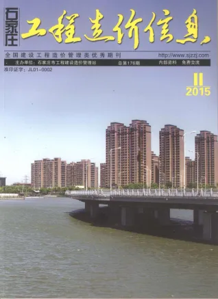 石家庄市2015年11月造价信息简介首图
