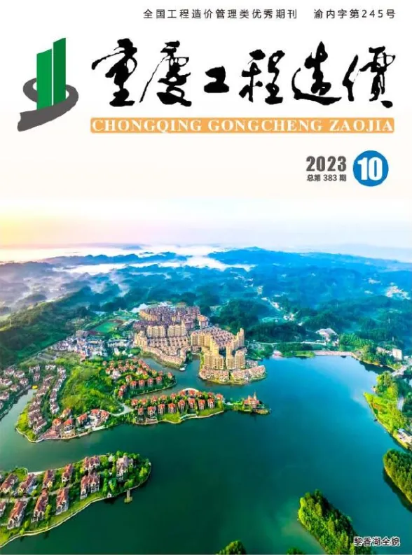 重庆市2023年10月工程造价信息封面