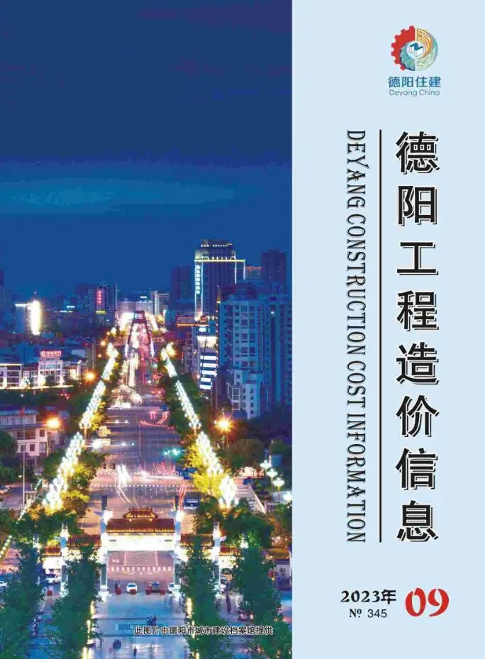 2023年9月德阳工程造价信息