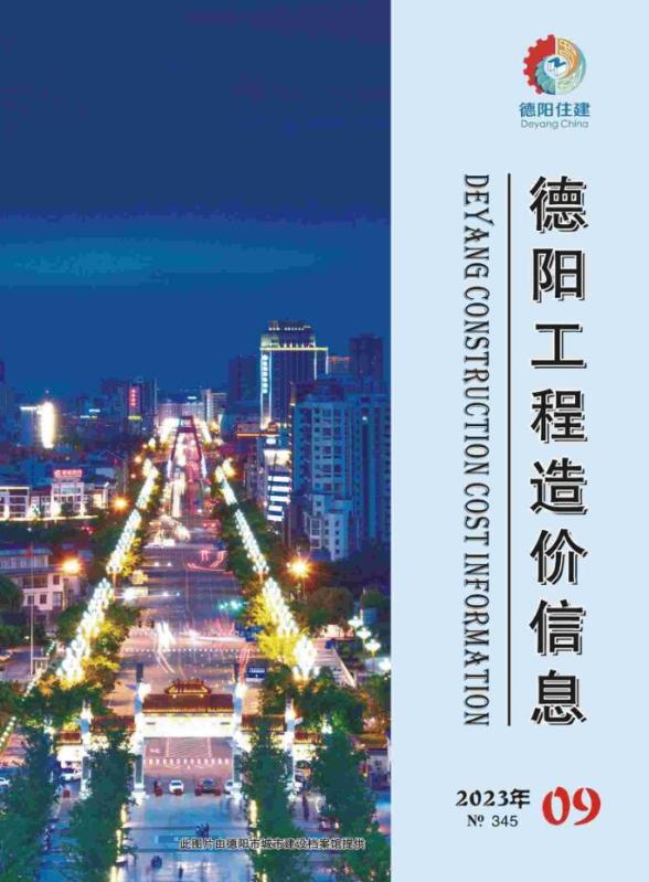 德阳市2023年9月工程结算价