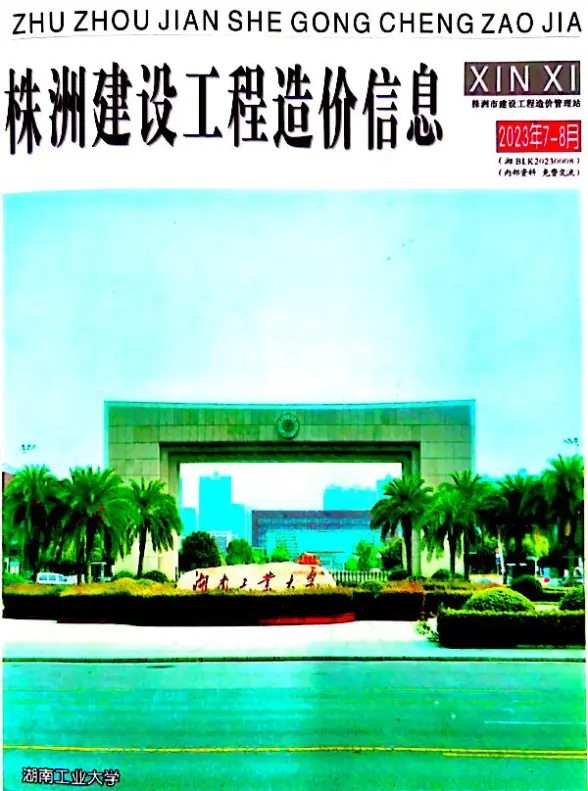 株洲市2023年4期7、8月投标造价信息