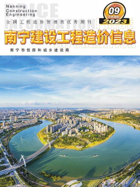 南宁市2023年9月下半月建材指导价