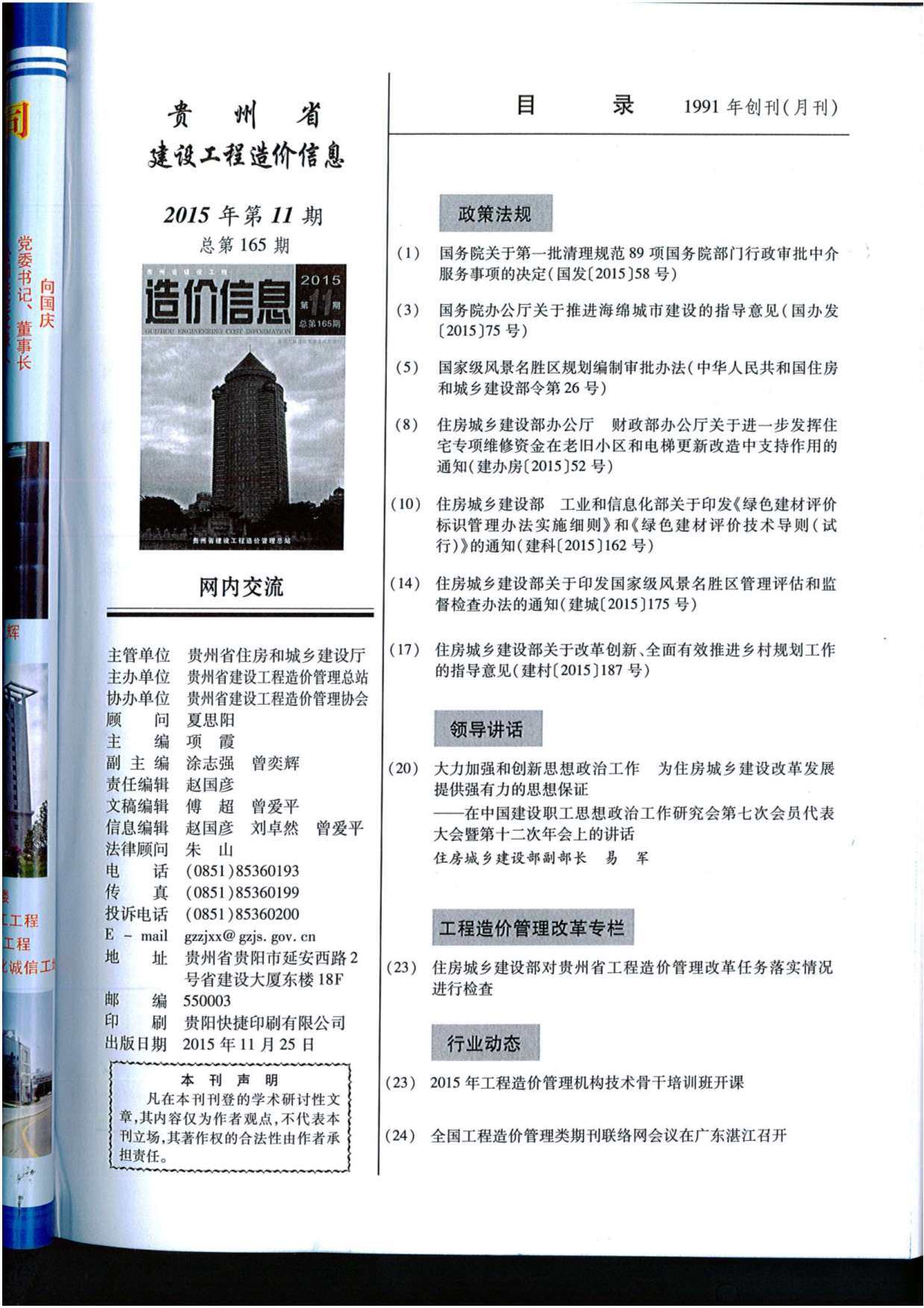 贵州省2015年11月工程造价信息期刊