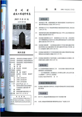 贵州省造价信息2015年11月架构解析首图(工程合同材料核定价)