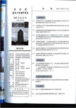 贵州省2015年第11期造价信息期刊PDF电子版