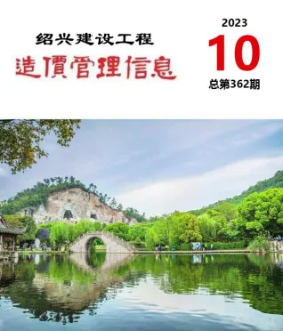 绍兴市2023年10月造价信息取定说明首图