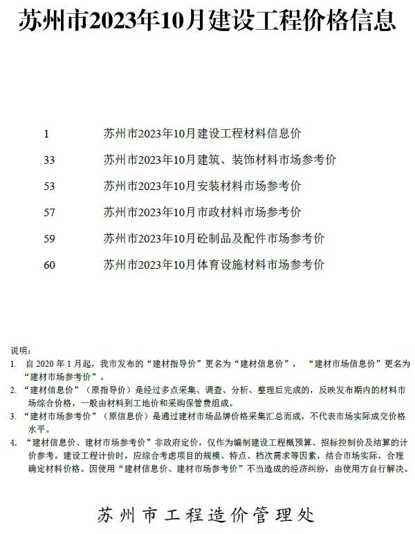 苏州市官方电子版造价信息