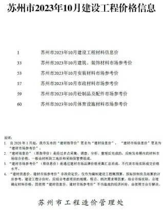 苏州市官方电子版造价信息