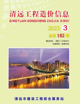 清远市2023年9月造价信息pdf