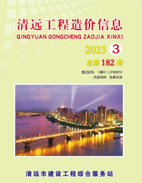 清远2023年3季度7、8、9月工程造价信息