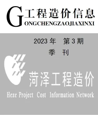 菏泽市造价信息2023年3季度7、8、9月详解首图(工程合同材料核定价)