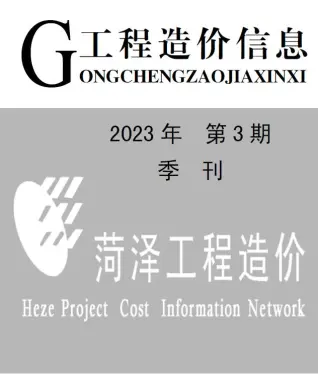 菏泽市官方电子版造价信息