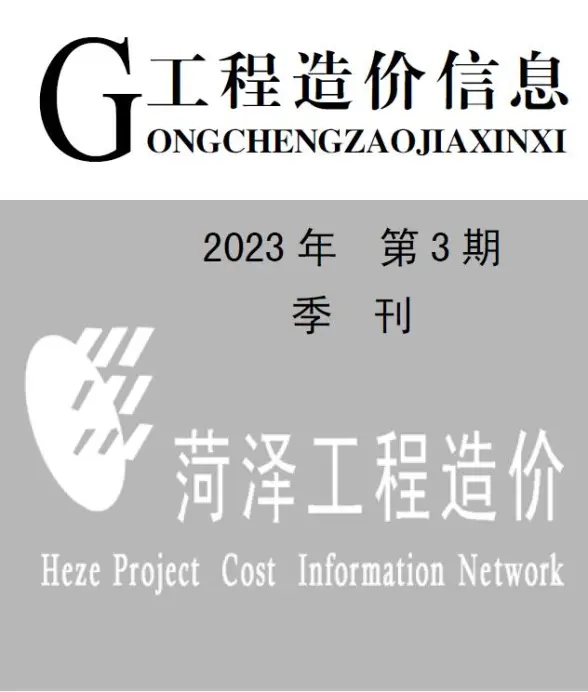 菏泽2023年3季度7、8、9月建材指导价