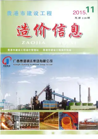 贵港市政府2015年11月造价信息pdf