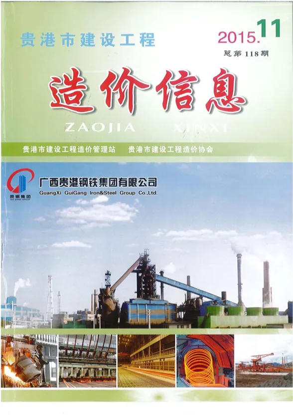 贵港市2015年11月建材价格PDF第一页