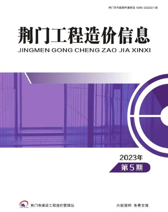 荆门市2023年5期9、10月材料造价信息