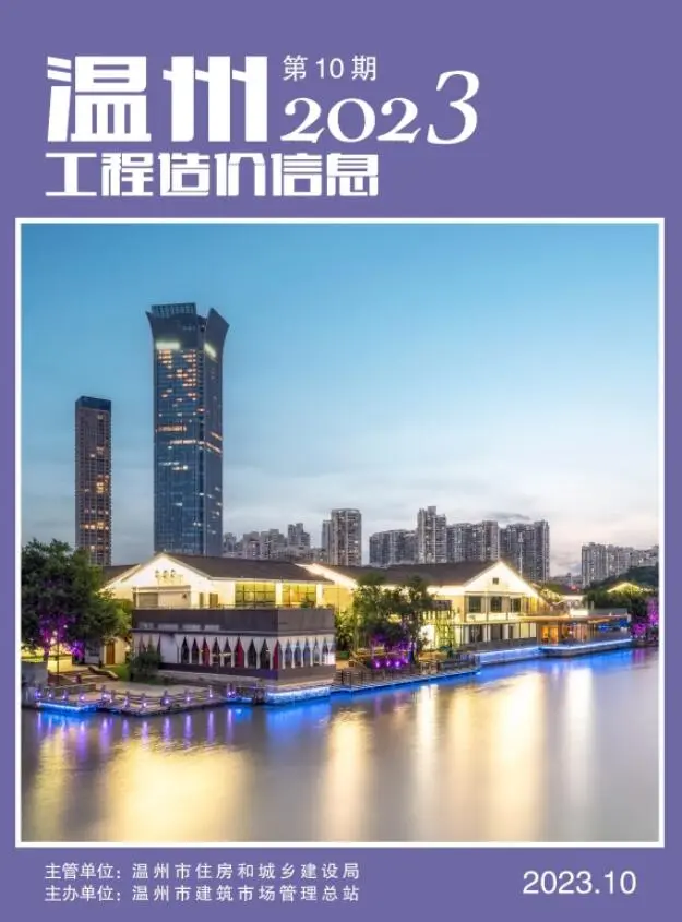 温州市2023年10月电子版工程造价信息
