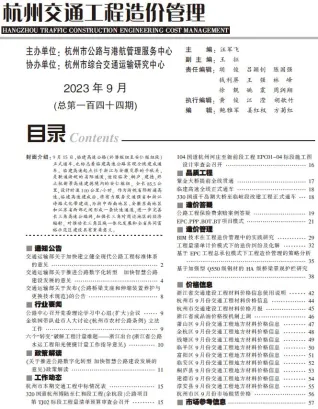 杭州市2023年9月交通造价信息封面