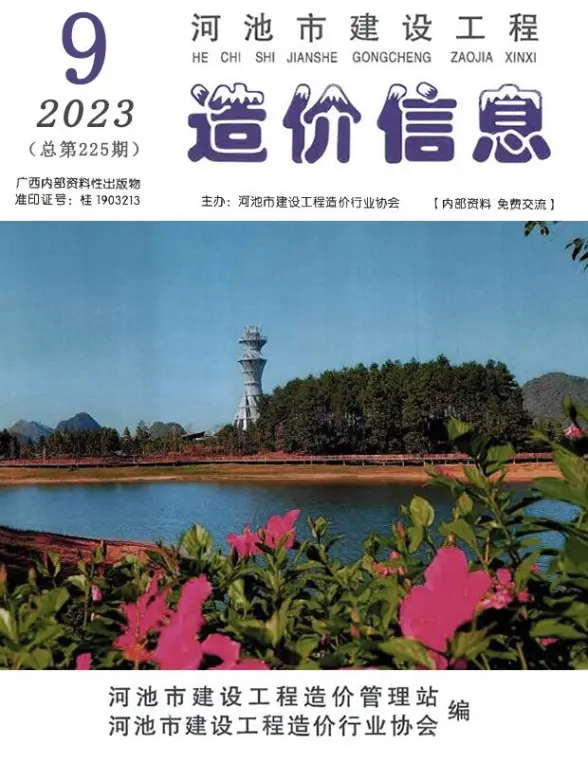 河池市2023年9月结算造价信息
