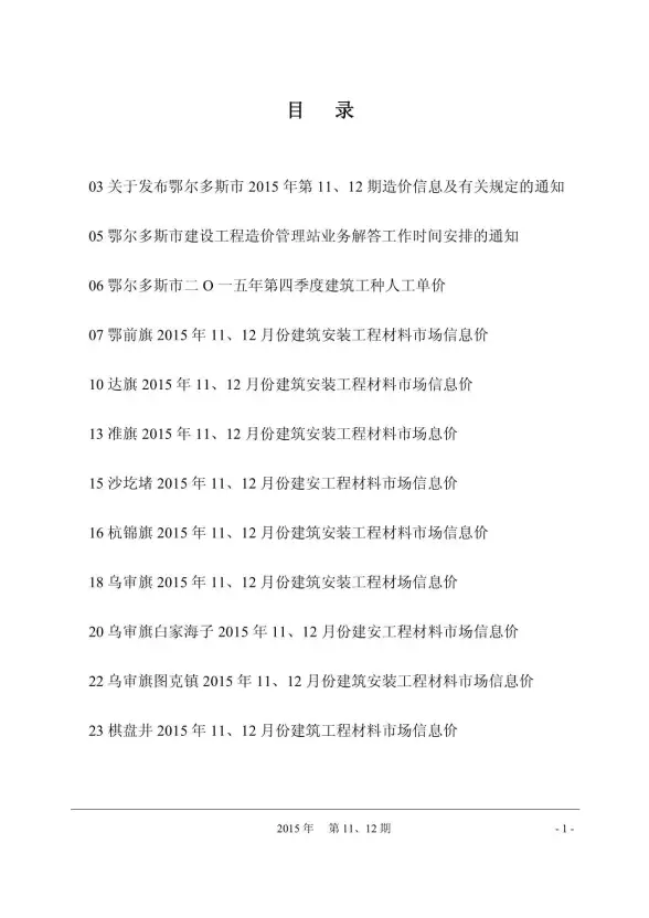鄂尔多斯市2015年11月建材造价信息