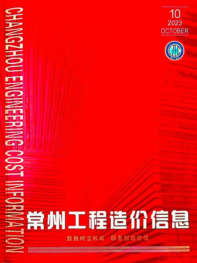 2023年常州工程造价信息
