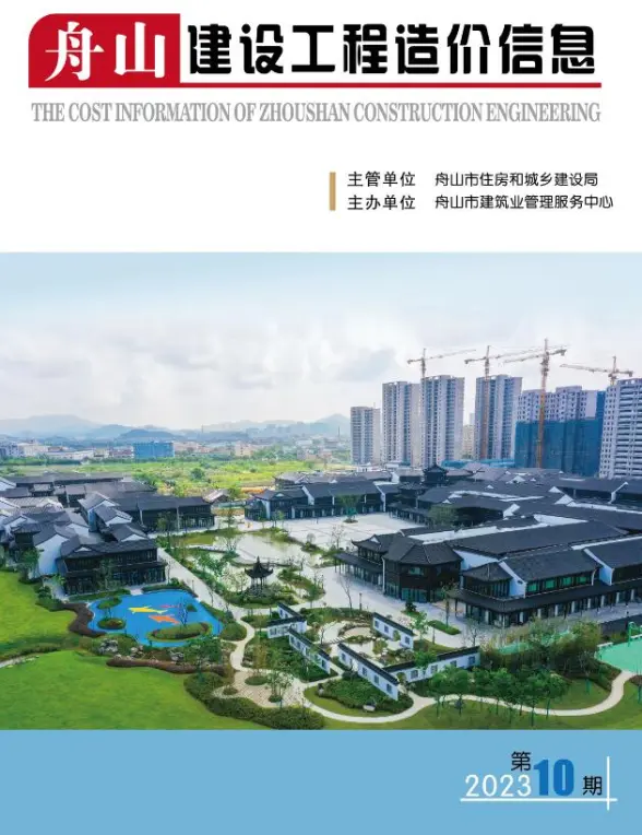 舟山市2023年10月工程造价信息
